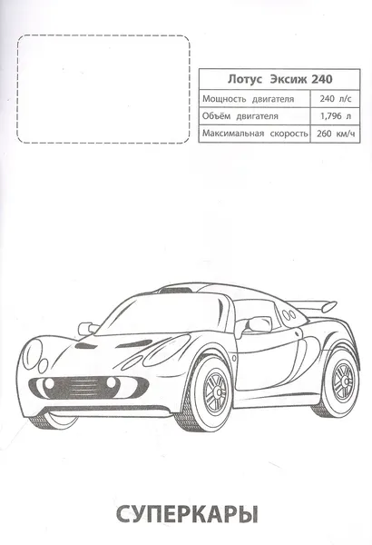 Изображение товара Раскраска Атберг 98 Суперкары, мягкая обложка