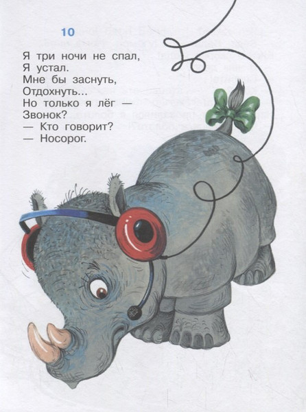 Изображение товара Развивающая книга Атберг 98 Телефон. Книжка с наклейками (9785978111408 Чуковский К.)