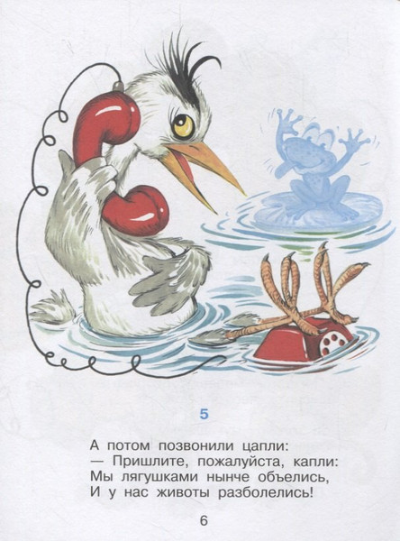 Изображение товара Развивающая книга Атберг 98 Телефон. Книжка с наклейками (9785978111408 Чуковский К.)