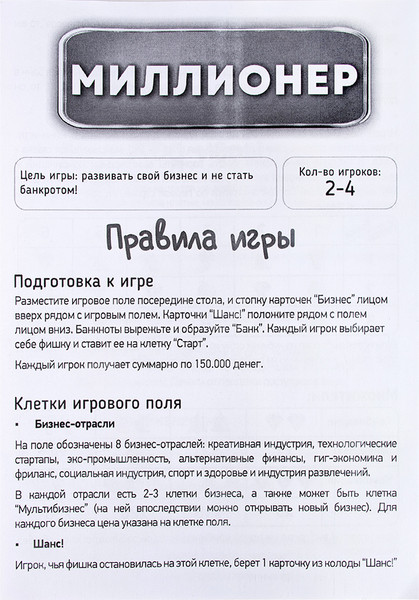 Изображение товара Настольная игра Dream Makers Миллионер. New / 2506C