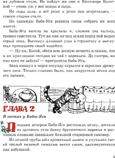 Изображение товара Художественная книга Эксмо Веселые приключения нечистой силы, твердая обложка (Постников Валентин)