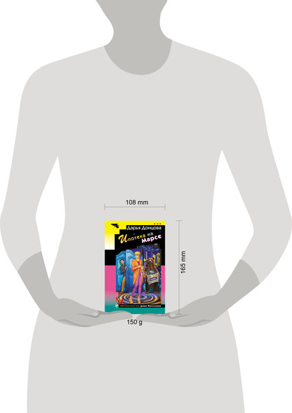 Изображение товара Книга Эксмо Ипотека на Марсе, мягкая обложка (Донцова Дарья)