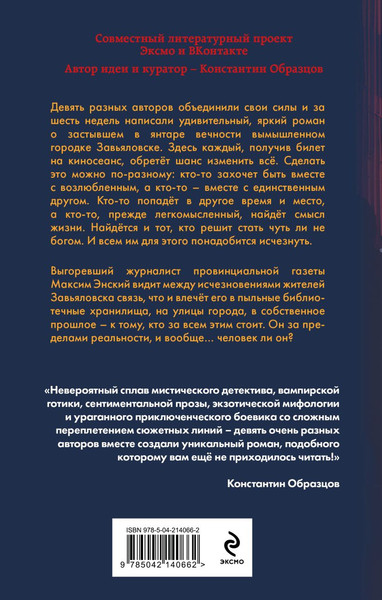 Изображение товара Книга Эксмо Девять жизней октября, твердая обложка (Горская Лилия и др.)