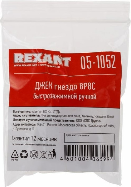 Изображение товара Коннектор Rexant Keystone Jack RJ-45(8P8C) / 05-1052