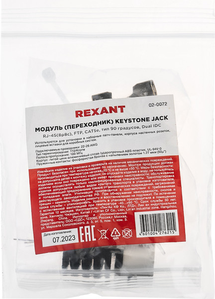 Изображение товара Коннектор Rexant Keystone Jack RJ-45(8P8C) / 02-0072