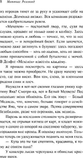Изображение товара Книга Эксмо Девушка с кувшином молока, мягкая обложка (Роземонд Маттиас)
