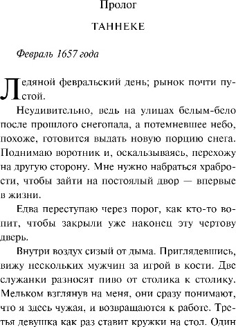 Изображение товара Книга Эксмо Девушка с кувшином молока, мягкая обложка (Роземонд Маттиас)