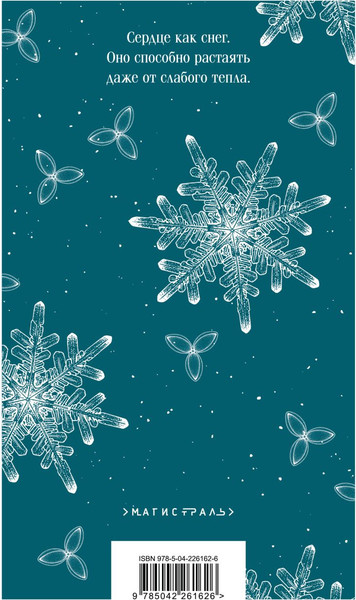 Изображение товара Книга Эксмо Заклинатель снега, мягкая обложка (Дум Эрин)