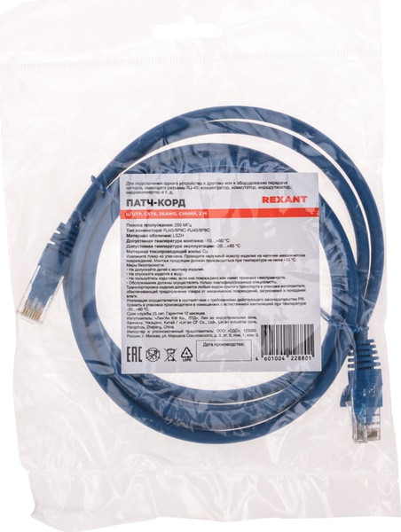 Изображение товара Кабель Rexant 02-0294-2 (2м, синий)