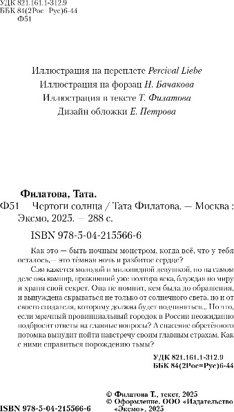 Изображение товара Книга Черным-бело Чертоги солнца, твердая обложка (Филатова Тата)