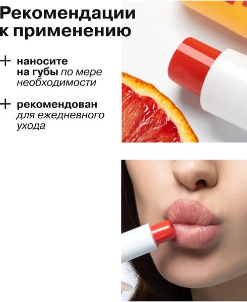Изображение товара Бальзам для губ Librederm Марокканский апельсин