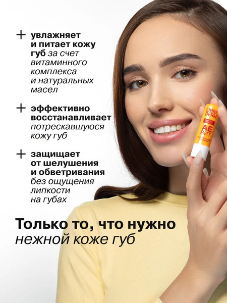 Изображение товара Бальзам для губ Librederm Марокканский апельсин