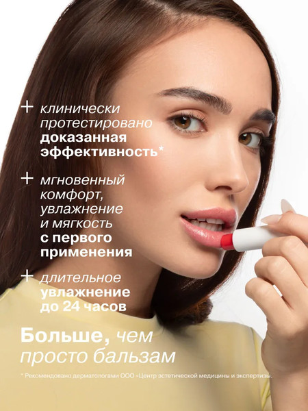 Изображение товара Бальзам для губ Librederm Марокканский апельсин