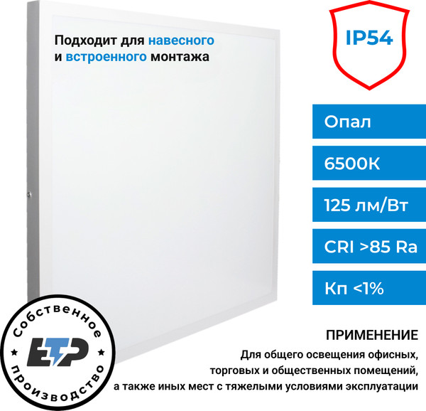 Изображение товара Панель светодиодная ETP ДВО 01-1x40-003 УХЛ4 / 358233-54