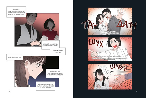 Изображение товара Манхва О2 Несомненно твой. Том 4, твердая обложка (Kang Ki, Lee Jung)