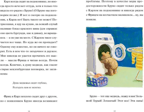 Изображение товара Художественная книга МИФ Моя соседка фрау Морман (Эльке Хайденрайх 9785002505012)
