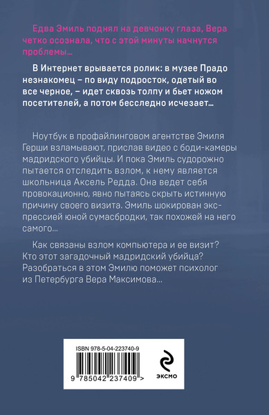 Изображение товара Книга Эксмо Профайлер. Ты умрешь в Зазеркалье, мягкая обложка (Лист Юлия)
