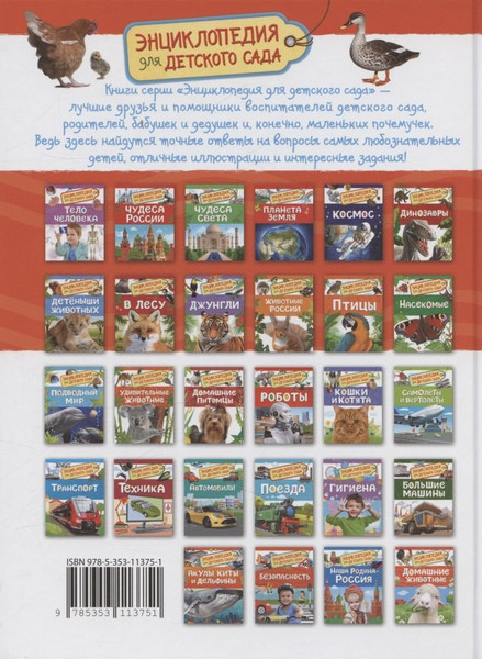Изображение товара Энциклопедия Росмэн Домашние животные. Для детского сада (Травина Ирина 9785353113751)