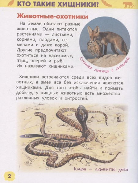 Изображение товара Энциклопедия Росмэн Дикие животные. Для детского сада (9785353114680)