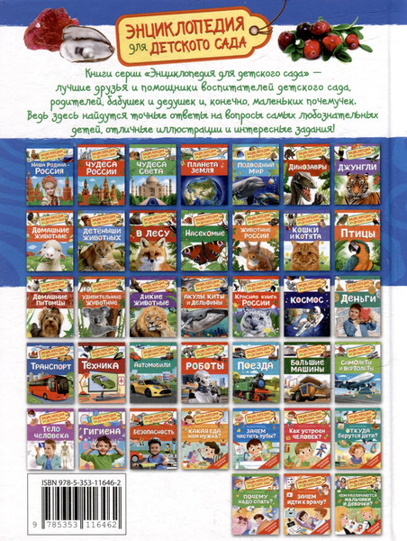 Изображение товара Энциклопедия Росмэн Чудеса родной природы. Для детского сада (9785353116462)