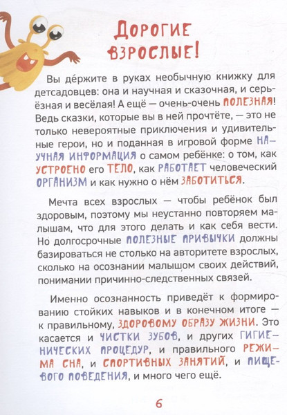 Изображение товара Энциклопедия Росмэн Почему надо спать? Для детского сада (Колпакова Ольга 9785353107217)