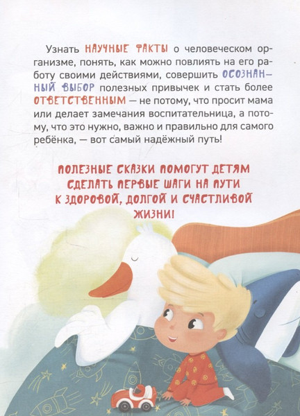 Изображение товара Энциклопедия Росмэн Почему надо спать? Для детского сада (Колпакова Ольга 9785353107217)