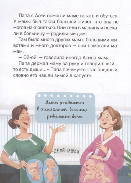 Изображение товара Энциклопедия Росмэн Откуда берутся дети? Для детского сада (Колпакова Ольга 9785353107194)