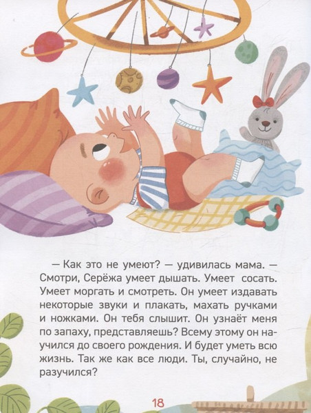 Изображение товара Энциклопедия Росмэн Как устроен человек? Для детского сада (Колпакова Ольга 9785353110156)