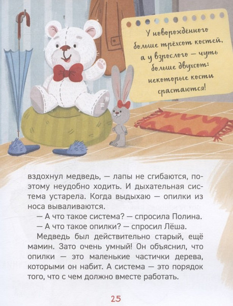 Изображение товара Энциклопедия Росмэн Как устроен человек? Для детского сада (Колпакова Ольга 9785353110156)