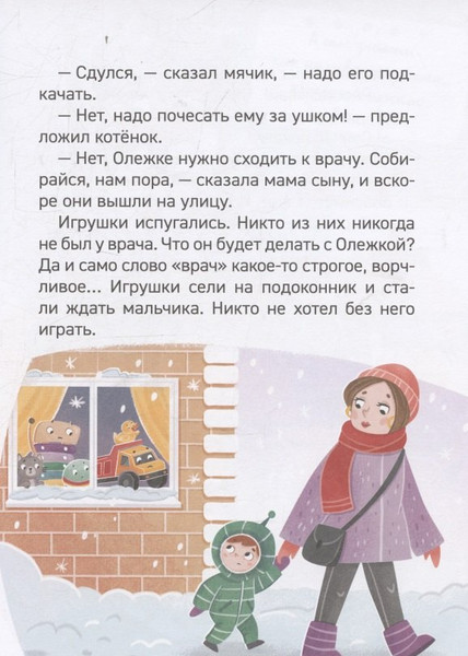 Изображение товара Энциклопедия Росмэн Зачем идти к врачу? Для детского сада (Колпакова Ольга 9785353110163)
