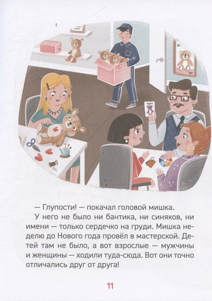 Изображение товара Энциклопедия Росмэн Чем различаются мальчики и девочки? (Колпакова Ольга 9785353110170)