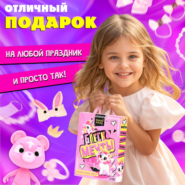 Изображение товара Подарочный набор Happy Valley Блеск мечты / 10715971