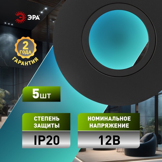 Изображение товара Комплект точечных светильников ЭРА KL83 BK SET 5 MR16/GU5.3 / Б0070932 (5шт)