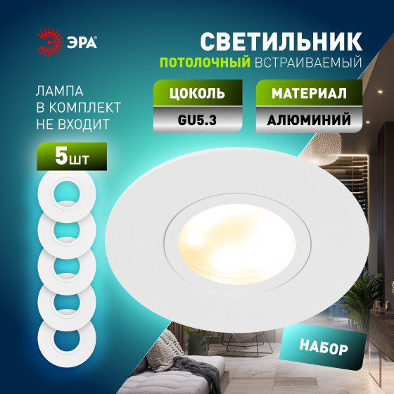 Изображение товара Комплект точечных светильников ЭРА KL83 WH SET 5 MR16/GU5.3 / Б0070931 (5шт)
