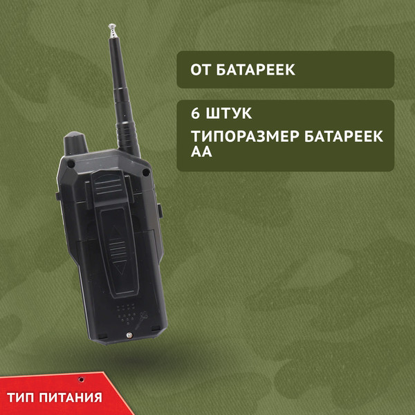 Изображение товара Рация игрушечная Sima-Land Суперкоманда Набор раций / 2624264