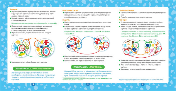 Изображение товара Развивающая игра Росмэн Слогоежка / 4680274067747