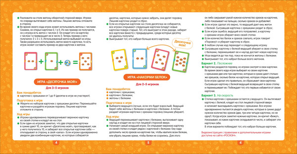 Изображение товара Развивающая игра Росмэн Орехметика / 4680274067778