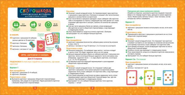 Изображение товара Развивающая игра Росмэн Орехметика / 4680274067778