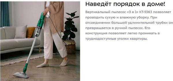 Изображение товара Вертикальный пылесос Kitfort КТ-5363