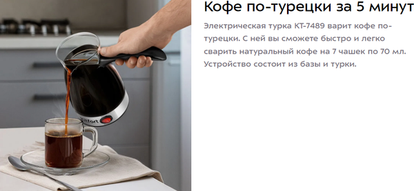 Изображение товара Турка электрическая Kitfort КТ-7489