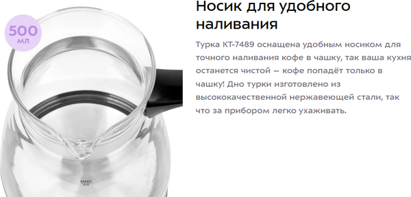 Изображение товара Турка электрическая Kitfort КТ-7489