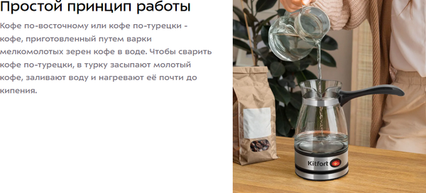 Изображение товара Турка электрическая Kitfort КТ-7489