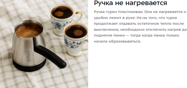 Изображение товара Турка электрическая Kitfort КТ-7490