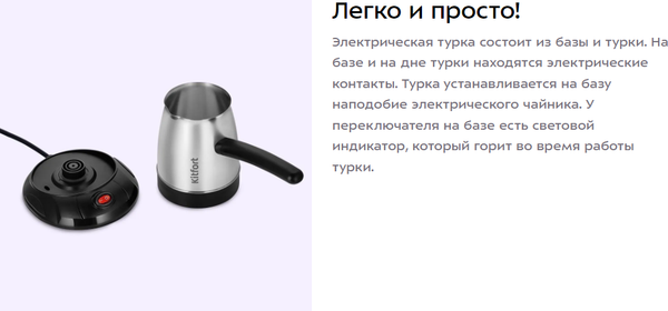 Изображение товара Турка электрическая Kitfort КТ-7490