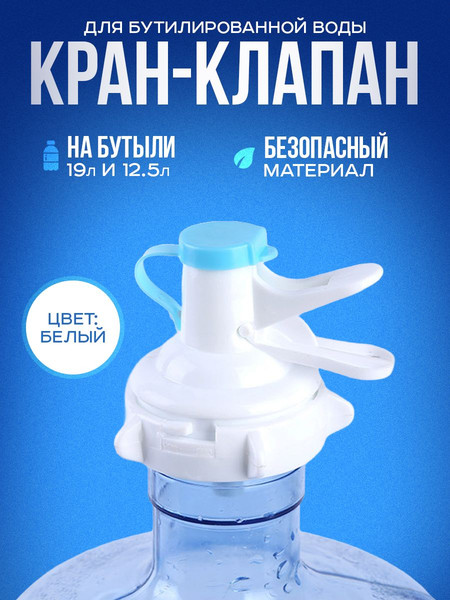 Изображение товара Кран-клапан для бутыли S.G. Home JM-01