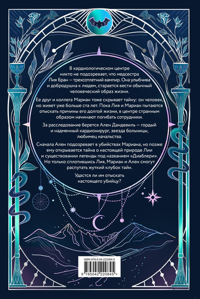 Изображение товара Книга Эксмо Легенда о вампирах. Диаблери, твердая обложка (Шерри Ана)