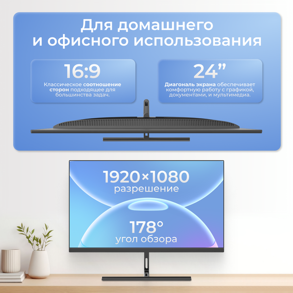 Изображение товара Монитор BrightSight W2471SH (черный)