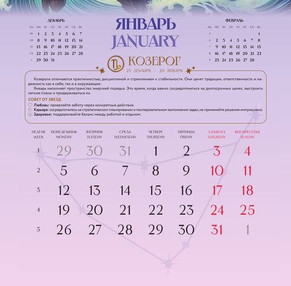 Изображение товара Календарь настенный АСТ Астрокалендарь 2026. Знаки Зодиака / 9785171769109