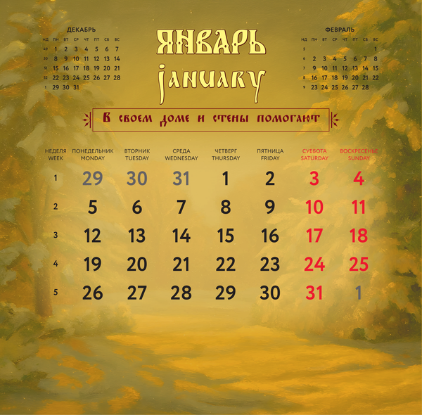 Изображение товара Календарь настенный АСТ Жить - не тужить. 2026 год (9785171769055)