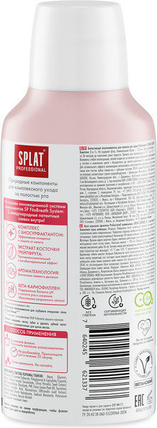Изображение товара Ополаскиватель для полости рта Splat Professional Комплекс 3 в 1 (275мл)
